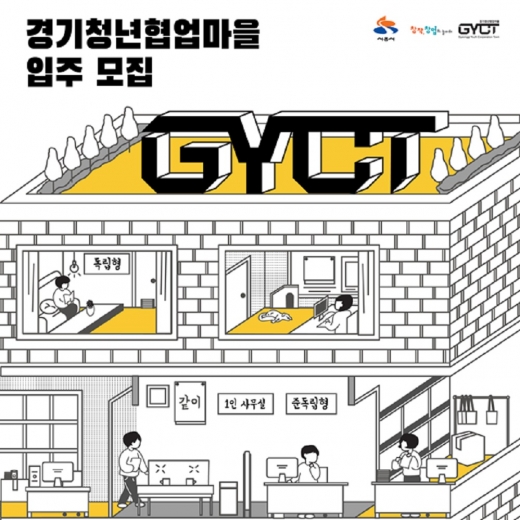 27일 시흥시가 운영하는 청년센터인 경기청년협업마을 창업공간에 입주할 예비·초기 청년창업자(입주기업)를 4월 19일까지 모집한다고 밝혔다. / 사진제공=시흥시청 @머니S MNB, 식품 외식 유통 · 프랜차이즈 가맹 & 유망 창업 아이템의 모든 것