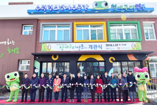 청소년 자유문화공간 '청개구리 연못 3호' 개관식. / 사진제공=수원시 