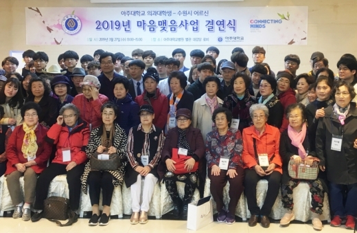 수원시 거주 어르신들과 아주대 의과대학생들이 '마음맺음 사업' 결연식 후 다함께 기념촬영을 하고 있다. / 사진제공=수원시