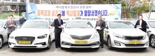 안산시, 택시업계와 골목경제 살리기 ‘상생협약’ 체결식. / 사진제공=안산시