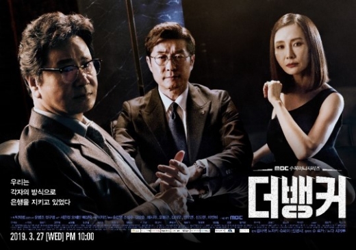 더 뱅커. /사진=MBC 수목드라마 '더 뱅커' 방송화면 캡처