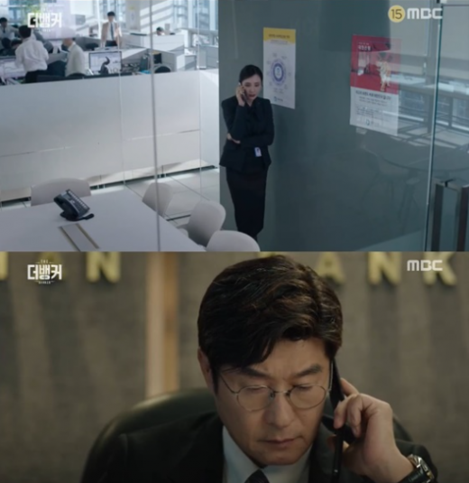 더 뱅커. /사진=MBC 수목드라마 '더 뱅커' 방송화면 캡처