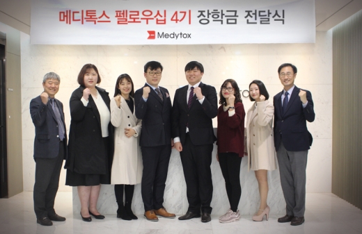 지난 27일 강남구 삼성동 메디톡스 사옥에서 진행된 ‘메디톡스 4기 펠로우십 장학금 전달식’에서 메디톡스 양기혁 부사장(좌측 네번째)과 한국과학기술원 한용만 생명과학대학장(좌측 첫번째), 김대수 생명과학과장(우측 첫번째) 등 참석자들이 기념촬영을 하고 있다. /사진=메디톡스