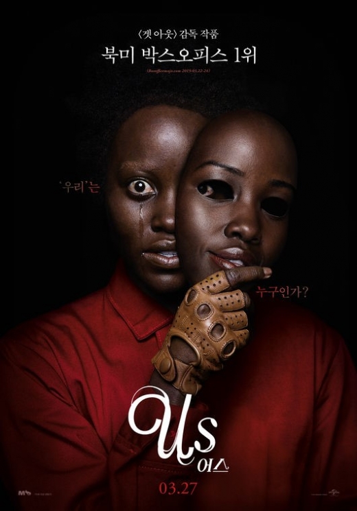 영화 '어스' 포스터. /사진=유니버설픽쳐스인터내셔널코리아