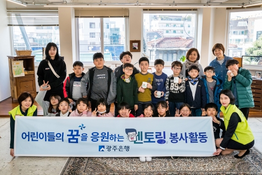 /사진=광주은행 제공.