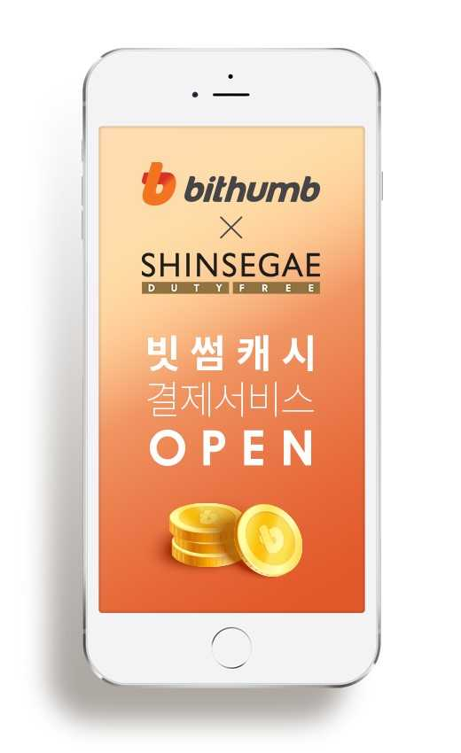 /사진=빗썸 제공