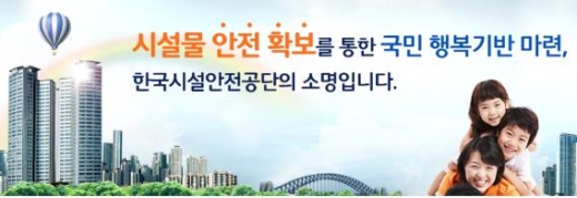 /사진제공=시설안전공단