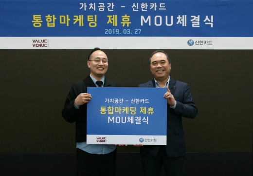 이종명 신한카드 마케팅본부장(오른쪽), 김태현 가치공간 대표가 27일 서울 을지로 신한카드 본사에서 통합마케팅 제휴 MOU를 체결하고 있다. /사진=신한카드