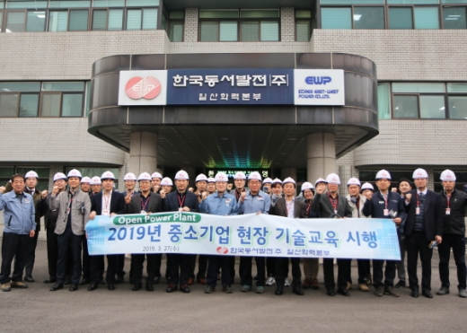 한국동서발전㈜이 지난 27일 일산화력본부에서 19개사 중소기업을 대상으로 발전설비 현장 견학을 시행하는 ‘오픈 파워 플랜트 행사’를 가졌다./사진제공=동서발전