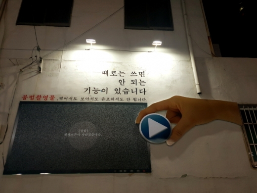 부산남부경찰서에서 불법촬영물에 대한 문제의식 환기를 위해 설치한 이색광고판./사진제공=부산경찰청