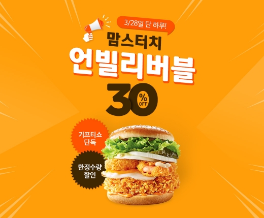 기프티쇼가 맘스터치 '언빌리버블'버거 할인쿠폰을 한정판매한다. /사진=기프티쇼 홈페이지 캡처