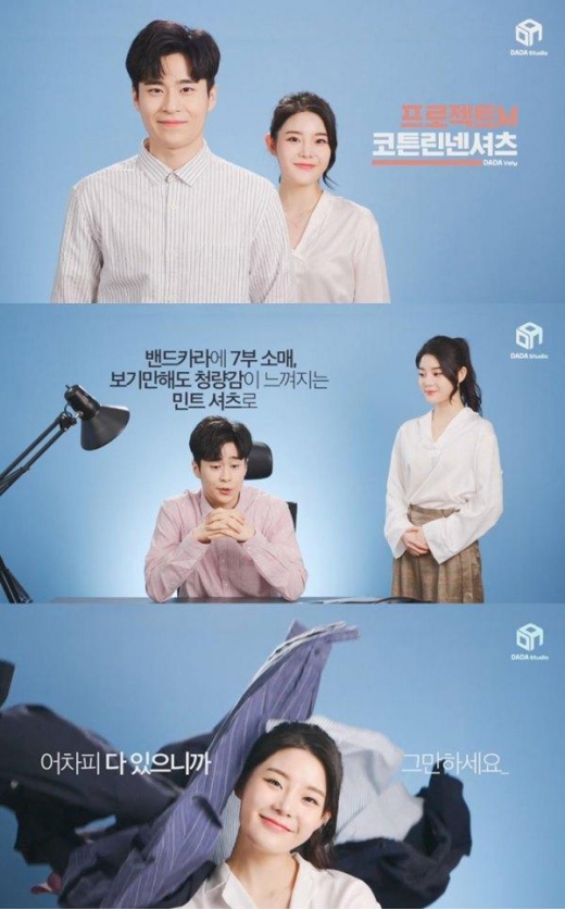 프로젝트M, 다다스튜디오와 제휴해 패션 영상 콘텐츠 제작