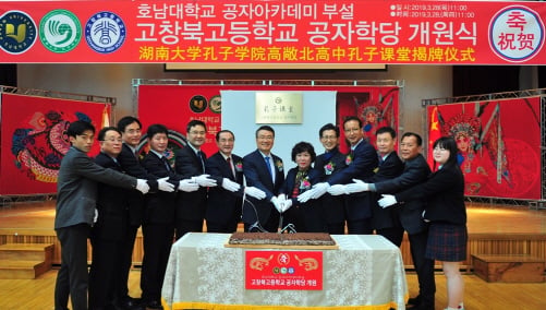 호남대학교 공자아카데미 부설 '고창북고등학교 공자학당'이 28일 오전 11시 전북 고창군 고창북고등학교에서 개원했다. /사진제공=호남대학교