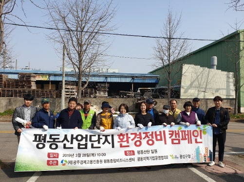 평동종합비즈니스센터는 28일 폐적치물 및 쓰레기를 수거하는 캠페인을 진행했다./사진제공=평동종합비즈니스센터