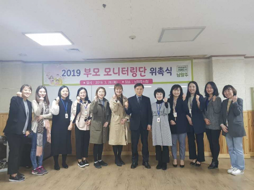 '2019년 부모 모니터링단 위촉식'. / 사진제공=남양주시 