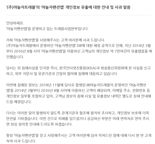 야놀자펜션 홈페이지에 올라온 공식 사과글./사진=야놀자펜션 홈페이지 캡쳐 @머니S MNB, 식품 외식 유통 · 프랜차이즈 가맹 & 유망 창업 아이템의 모든 것