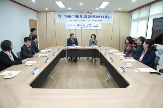고양시, 고양시 약사회와 복지사각지대 발굴 및 지원을 위한 업무협약 체결. / 사진제공=고양시