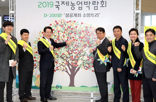 [머니S 포토] 2019국제농업박람회 D-200일 성공개최 기원