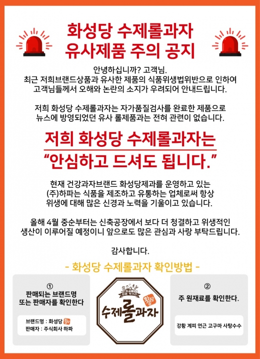 화성당 수제롤과자는 
