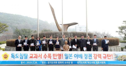 경기도의회 독도사랑 국토사랑회, 독도침탈 교과서수록 만행 저지른 일본 아베 정권 강력 규탄 행사. / 사진제공=경기도의회