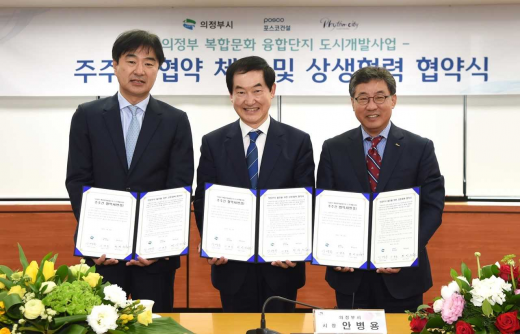 의정부시-포스코건설, 지역발전 상생․협력 협약식. / 사진제공=의정부시