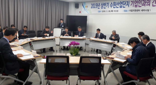 ▲ 수원시와 산업단지 기업체 관계자들이 간담회를 열고, 수원산업단지 발전을 위한 방안을 모색하고 있다. / 사진제공=수원시