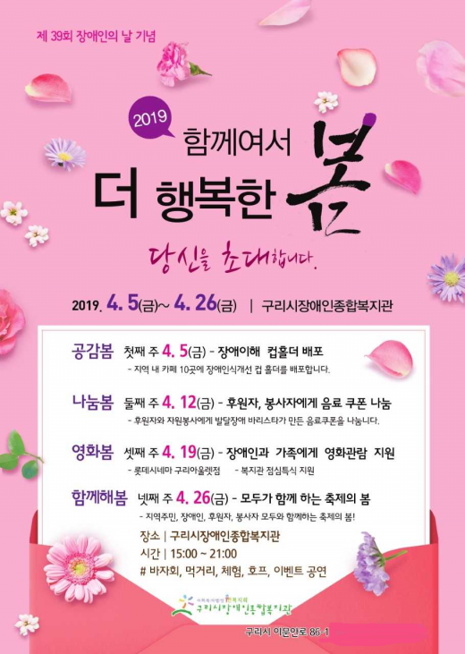 구리시장애인종합복지관 ‘장애인의 날’ 행사 안내 포스터. / 자료제공=구리시