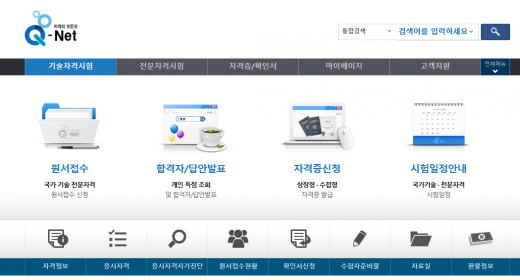 큐넷. /사진=큐넷 홈페이지 캡처