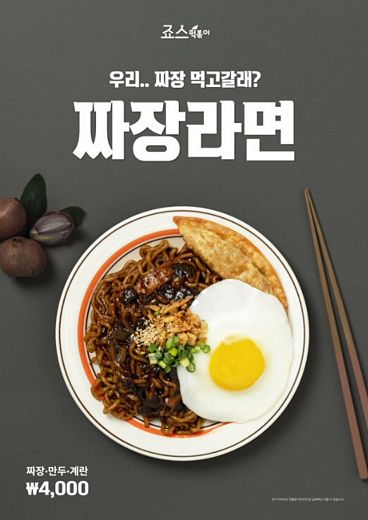 / 죠스떡볶이 제공