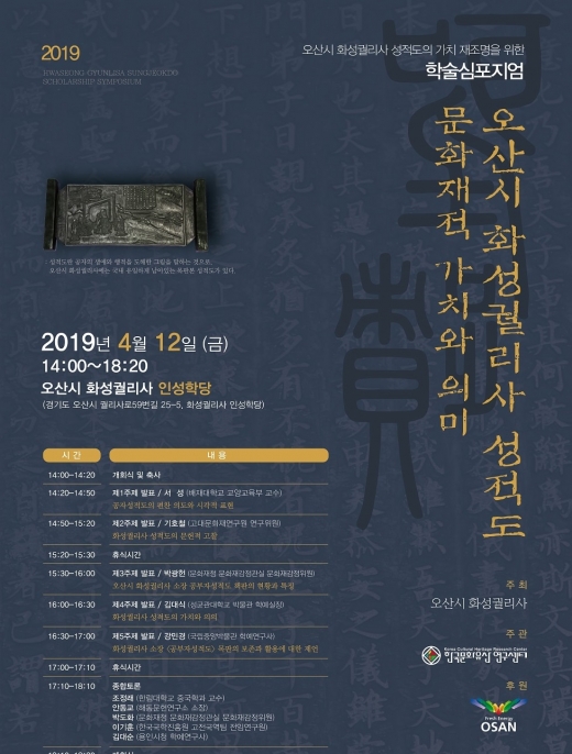 학술심포지엄 개최 포스터. / 자료제공=오산시