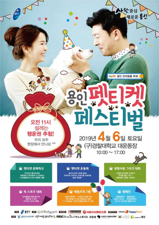 ▲ 용인시, 반려동물 나눔축제 ‘펫티켓 페스티벌’ 포스터. /  사진제공=용인시