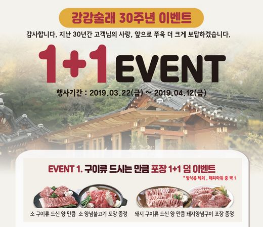 / 강강술래 제공 @머니S MNB, 식품 외식 유통 · 프랜차이즈 가맹 & 유망 창업 아이템의 모든 것