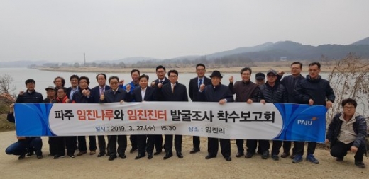 파주 임진나루 진서문터 발굴조사 착수보고회. / 사진제공=파주시