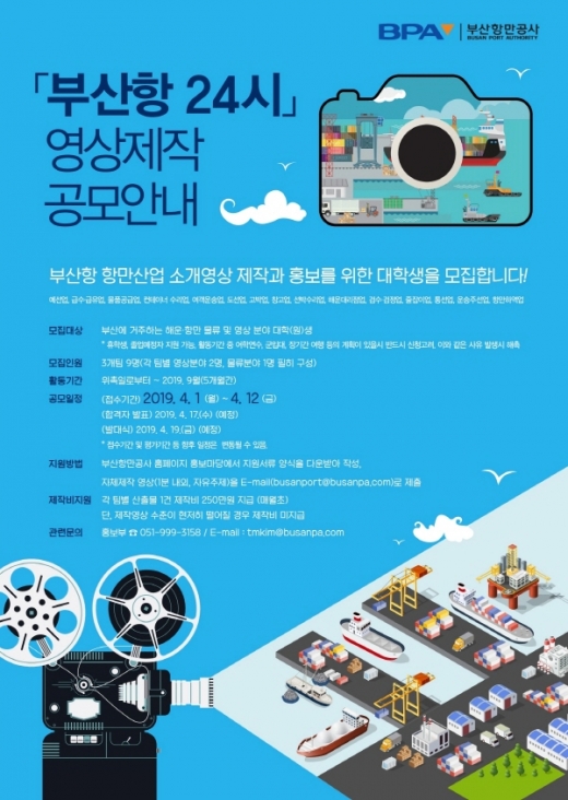 /사진제공=부산항만공사