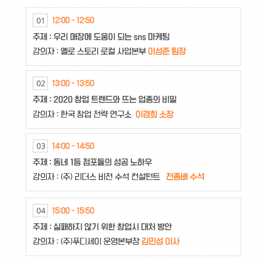 인천 창업박람회, 우리매장 알리기 마케팅부터 프랜차이즈 분쟁 세미나 예정