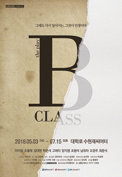 연극 <비클래스>./ 사진=뉴스컬처DB
