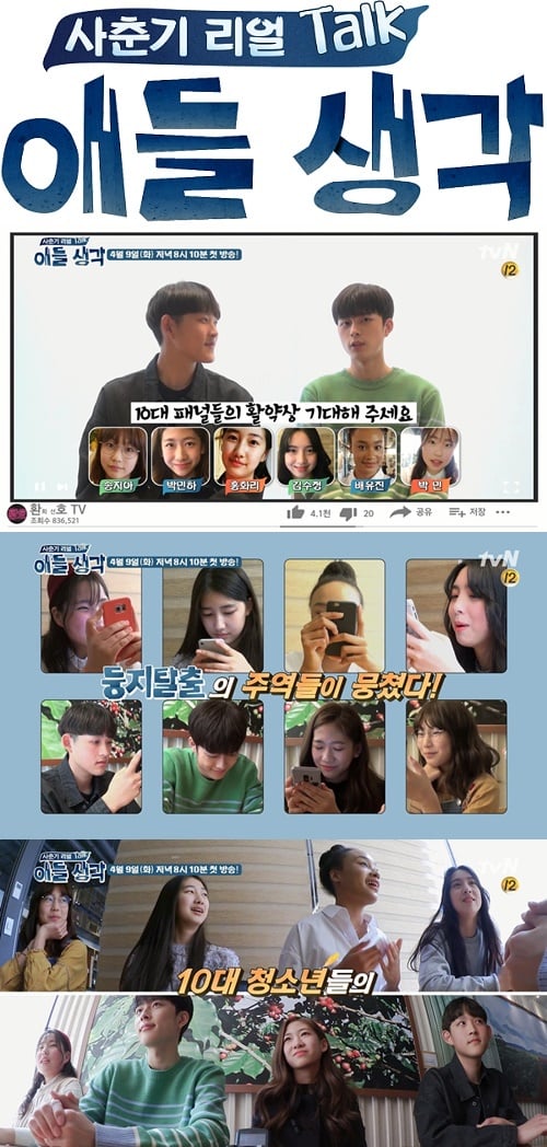 '애들생각' 예고편. /사진=tvN 제공