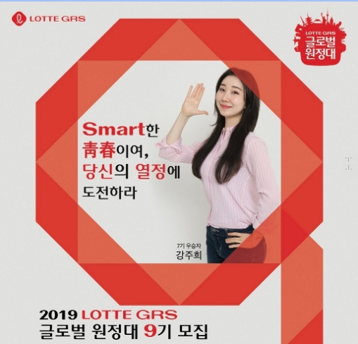 / 롯데GRS 제공