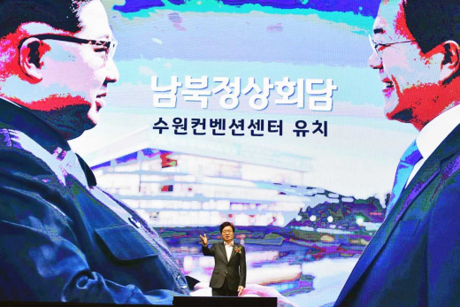 염태영 수원시장이 29일 수원컨벤션센터 준공식에서 남북정상회담을 개최하자고 제안하고 있다. /사진제공=수원시