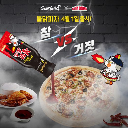 / 파파존스 피자 페이스북 캡쳐