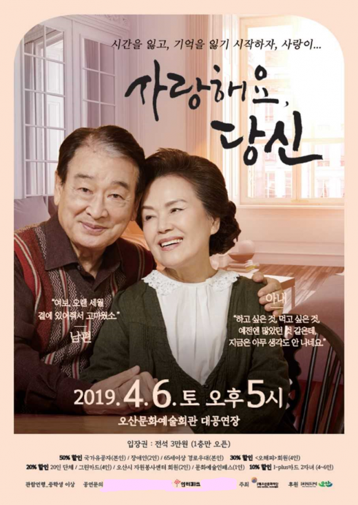 ▲ 오산문화재단, 4월 기획공연 '사랑해요 당신' 포스터. / 자료제공=오산시