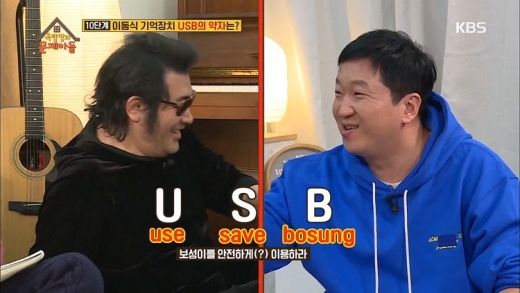 '옥탑방의 문제아들' 방송 장면. /사진=KBS 캡처