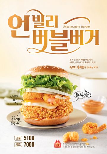 / 맘스터치 제공 