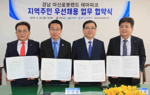 경남도는 지난 29일 창원시와 ‘경남 마산로봇랜드 테마파크 지역주민 우선채용을 위한 업무협약’을 체결했다./사진제공=경남도