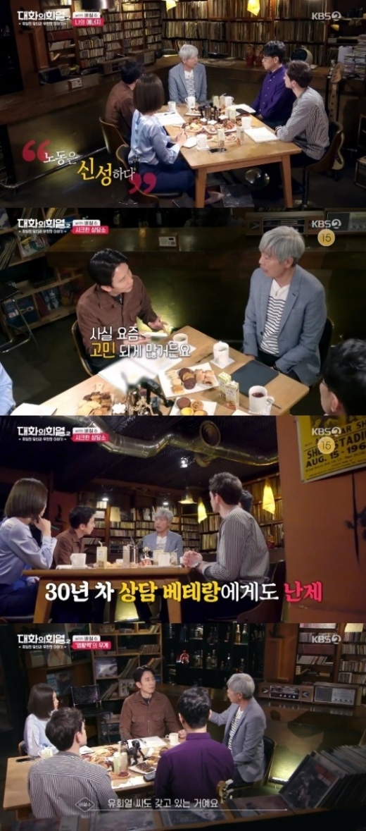 /사진=KBS2 '대화의 희열2' 캡쳐