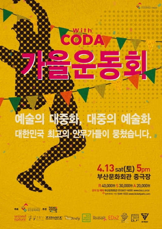 /사진제공=부산문화회관
