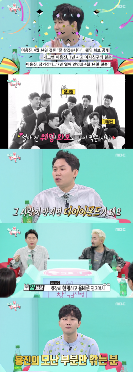 개그맨 이용진. /사진=MBC 전지적 참견 시점 방송화면 캡처