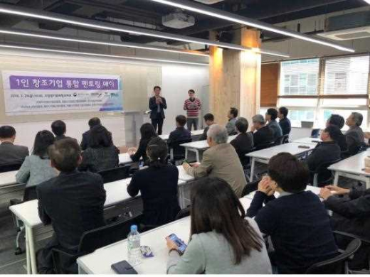 ▲ '경기·강원지역 1인 창조기업 통합 멘토링데이'. / 사진제공=안양시 