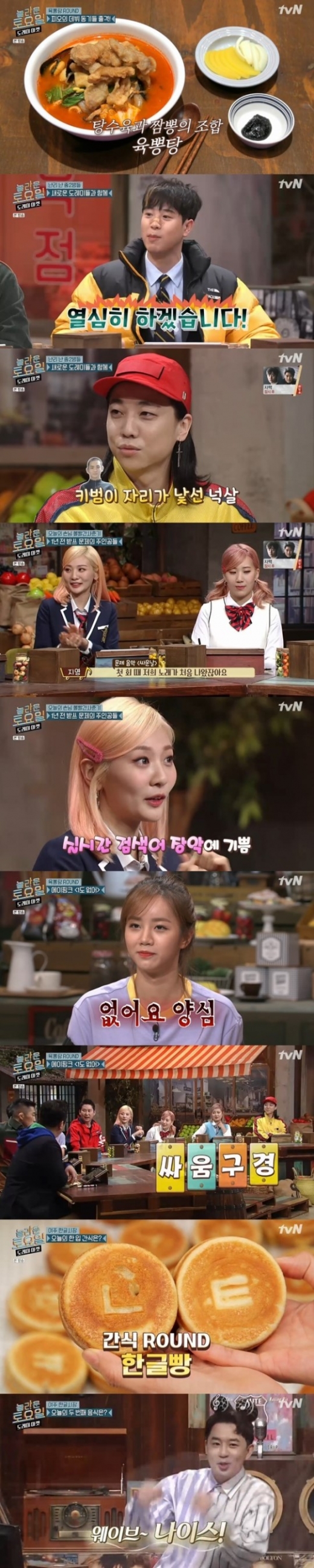 /사진=tvN '놀라운 토요일' 방송화면 캡처