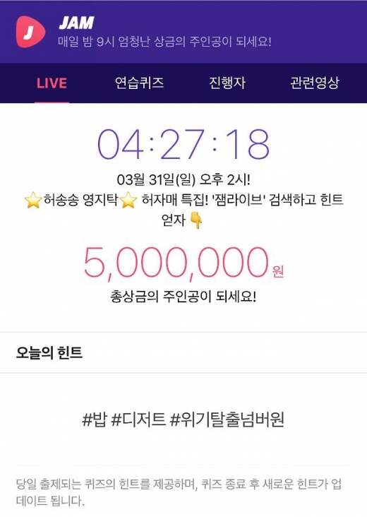 사진=잼라이브 제공